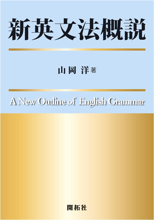 An Outline of Modern English Grammar