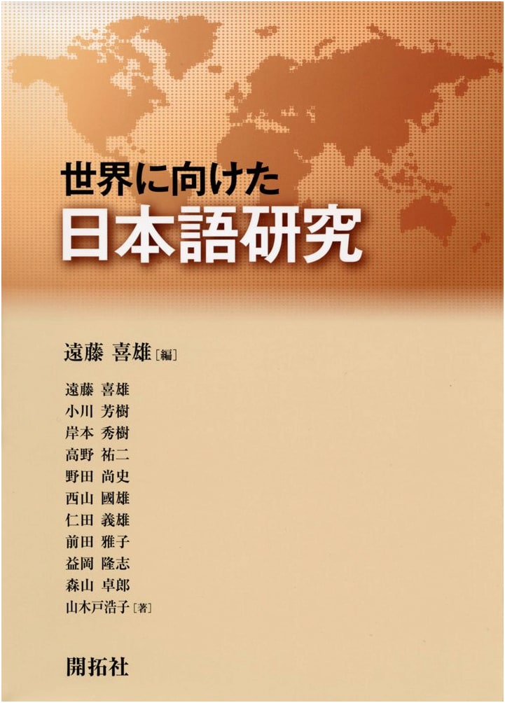 Japanese Language Research for the World