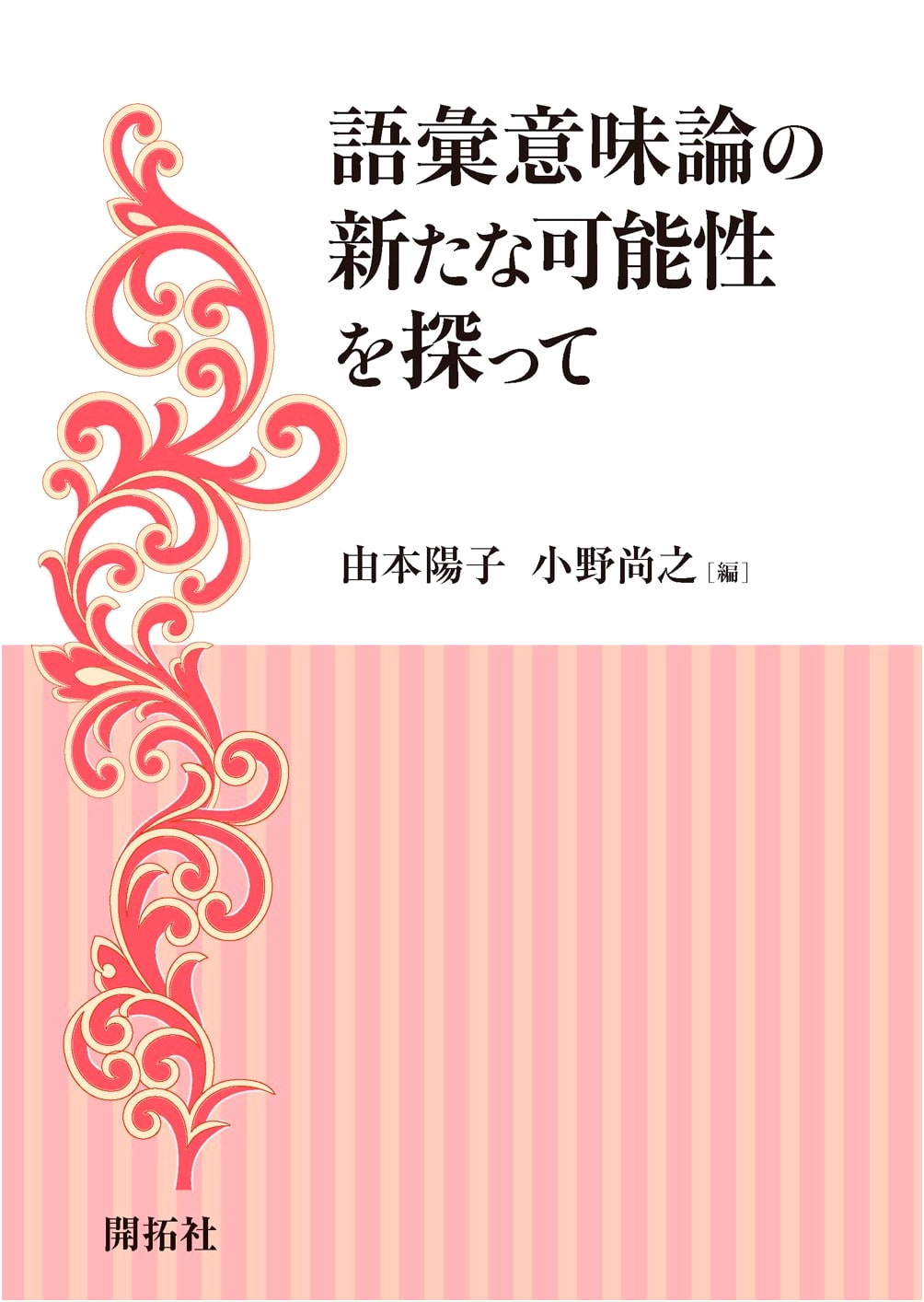 Exploring New Possibilities in Lexical Semantics