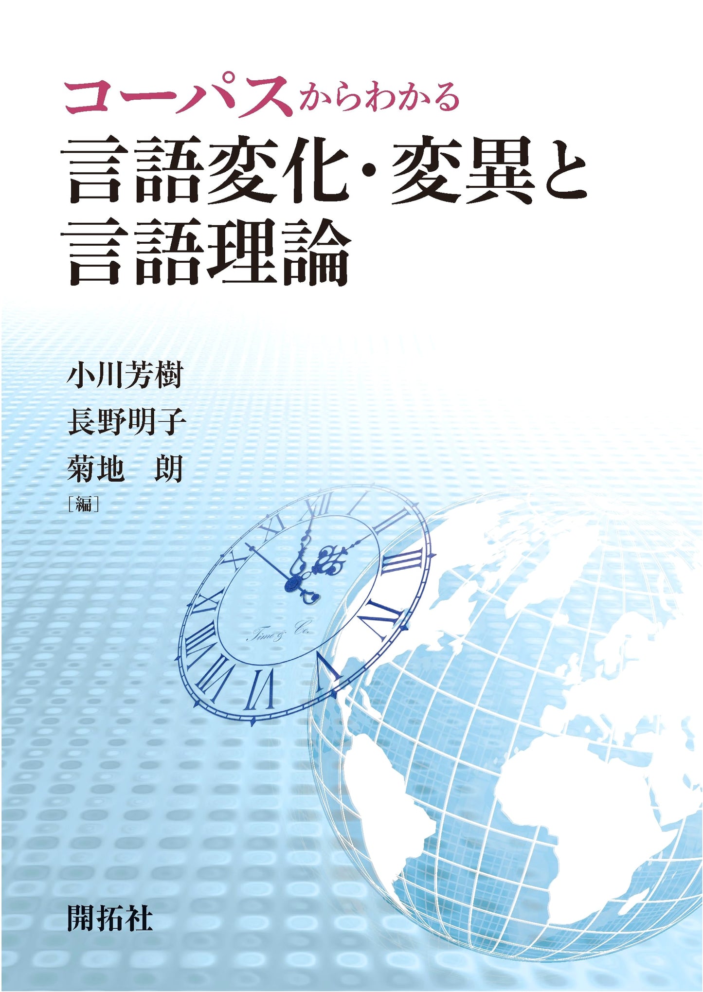 Corpus-Based Insights: Language Change, Variation, and Linguistic Theory