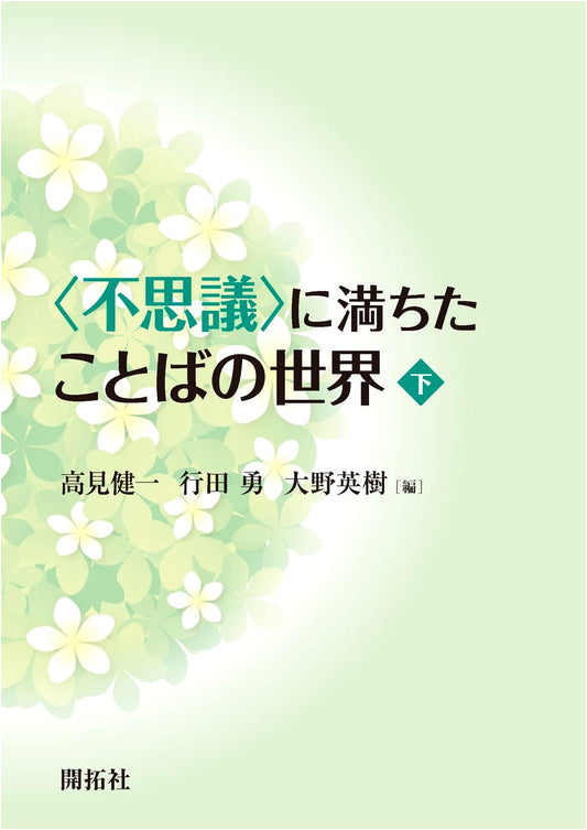The Mysterious World of Language, Volume 2