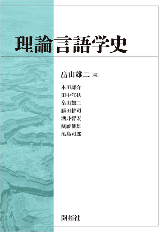 History of Theoretical Linguistics