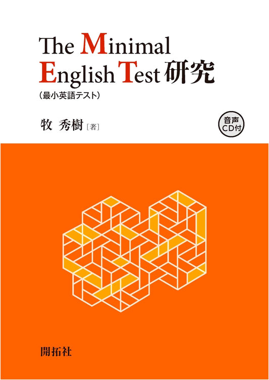 A Study of The Minimal English Test