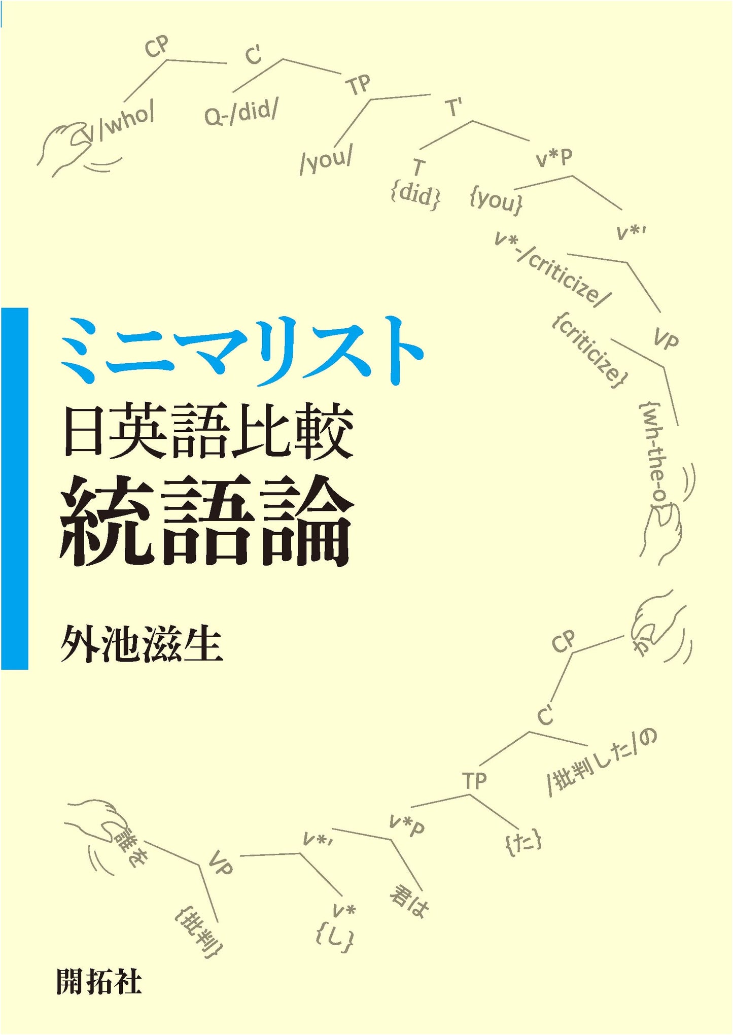 Minimalist Japanese-English Comparative Syntax