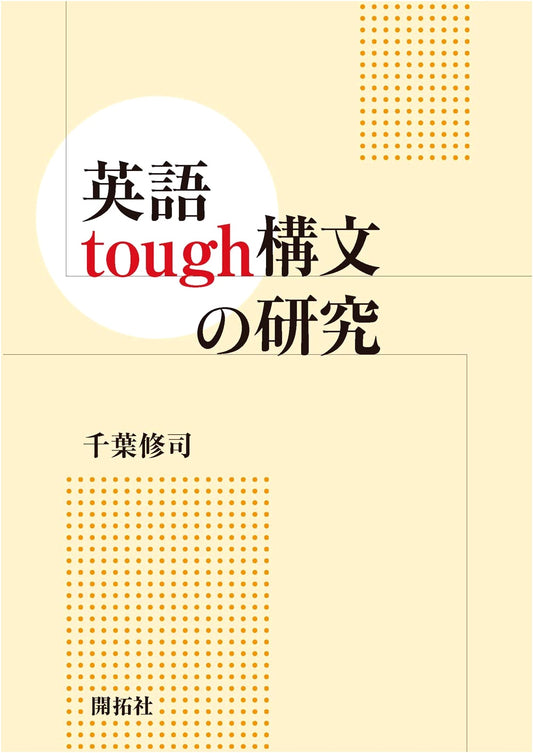 A Study of English 'Tough' Constructions