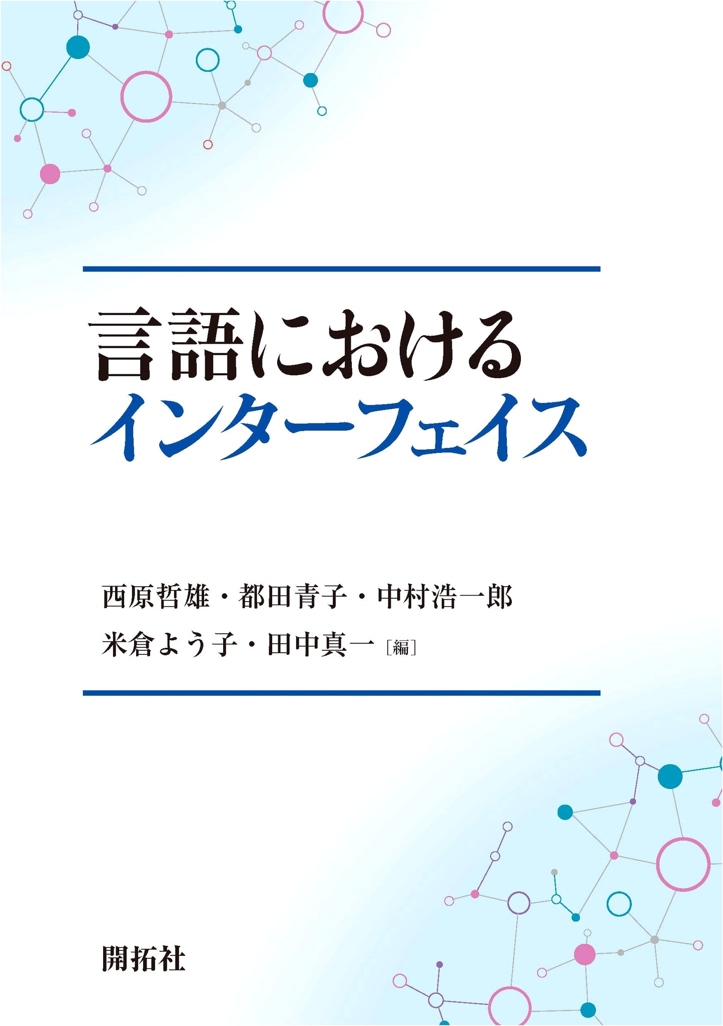 The Interface in Language