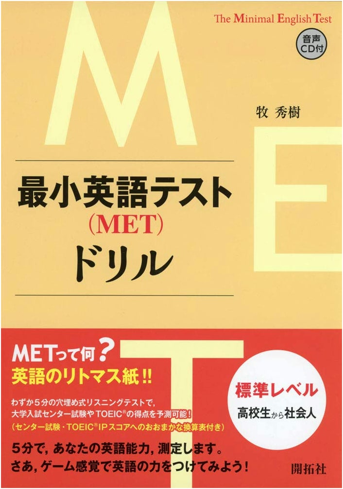Minimum English Test (MET) Drill: Standard Level for High School to Adults