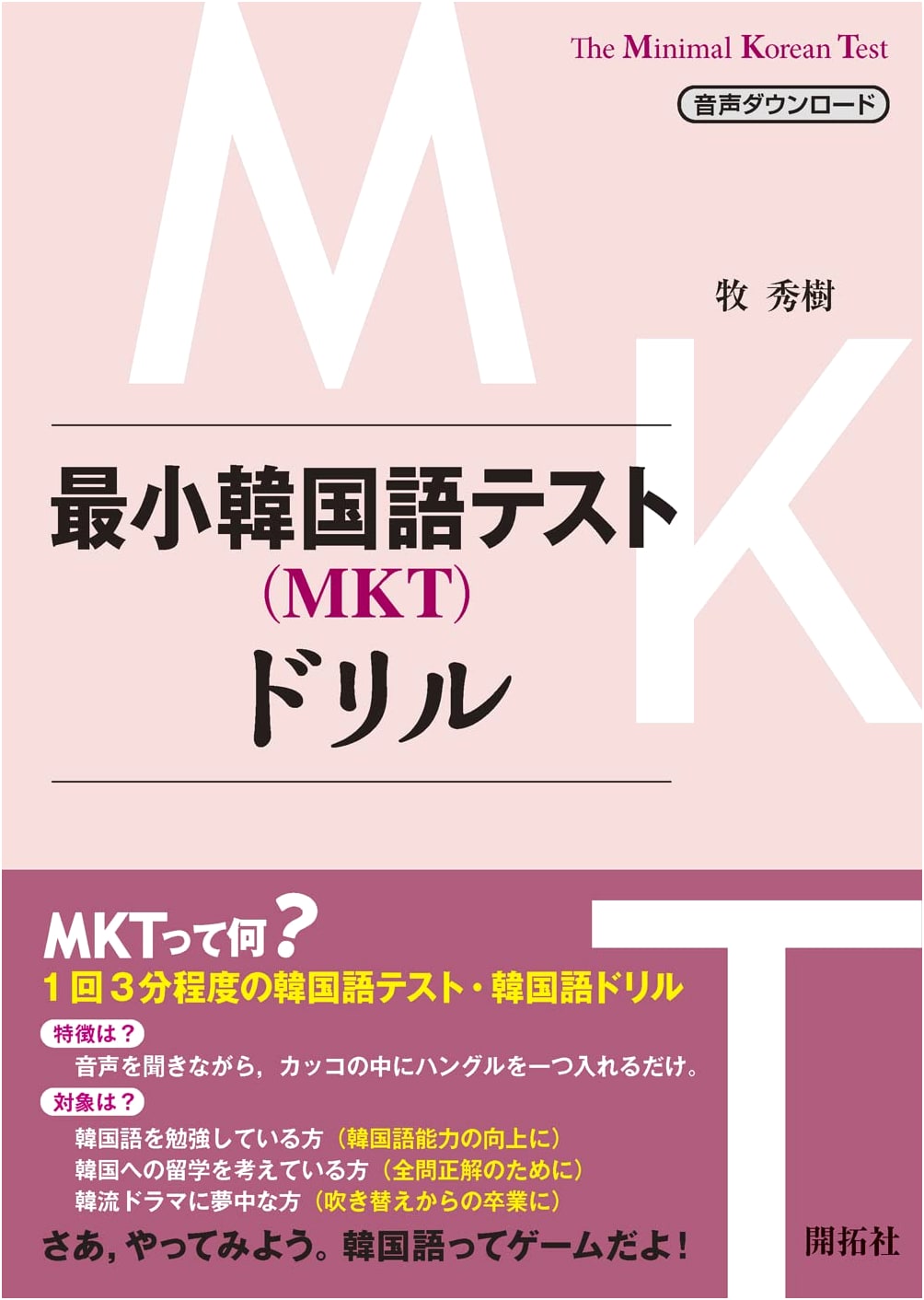 MKT: Minimum Korean Language Test Drills