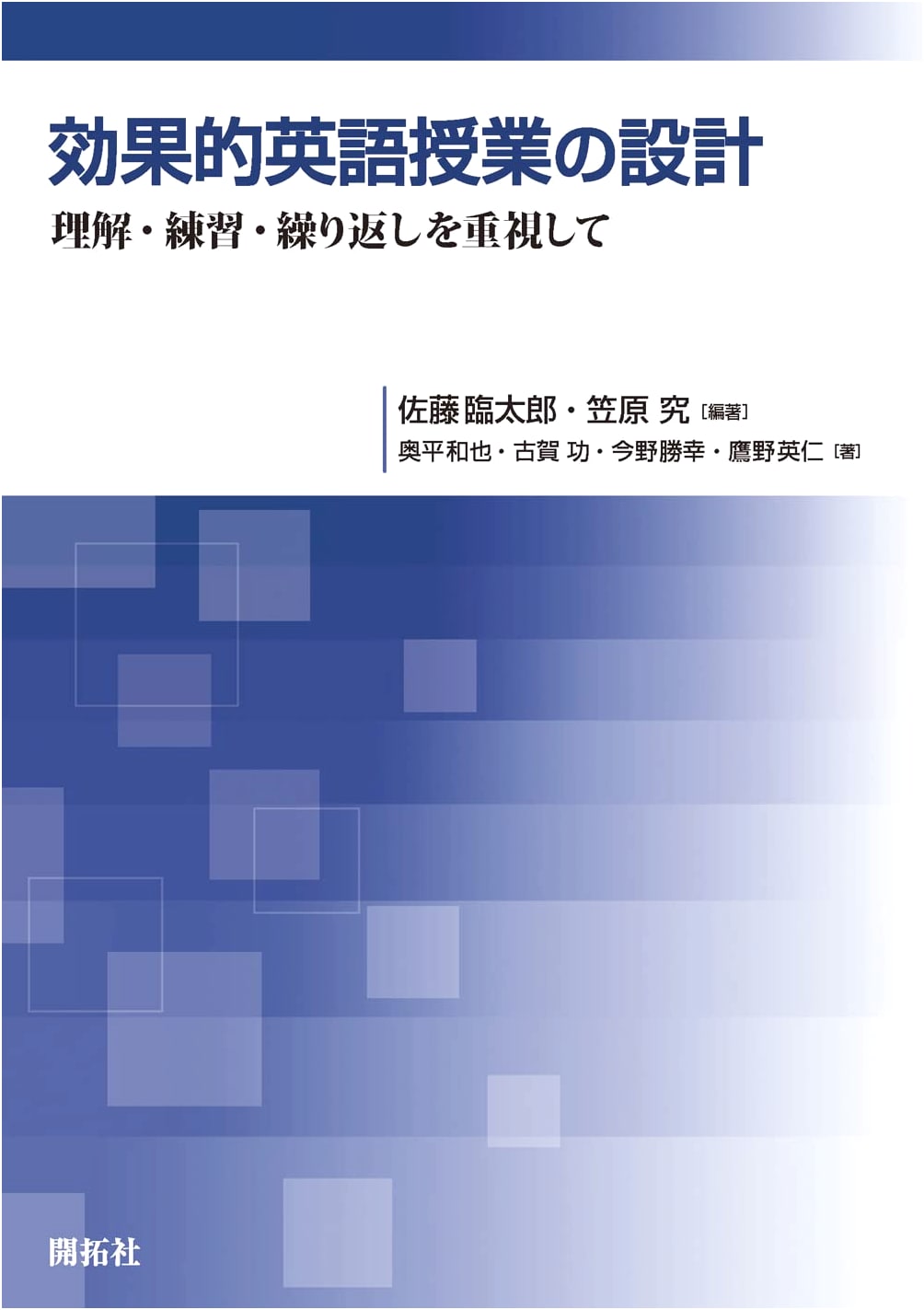 Designing Effective English Lessons: Emphasizing Understanding, Practice, and Repetition