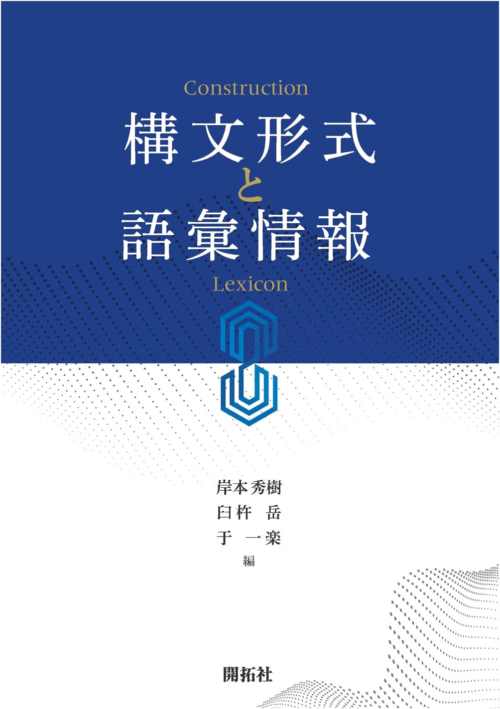 Syntactic Forms and Lexical Information