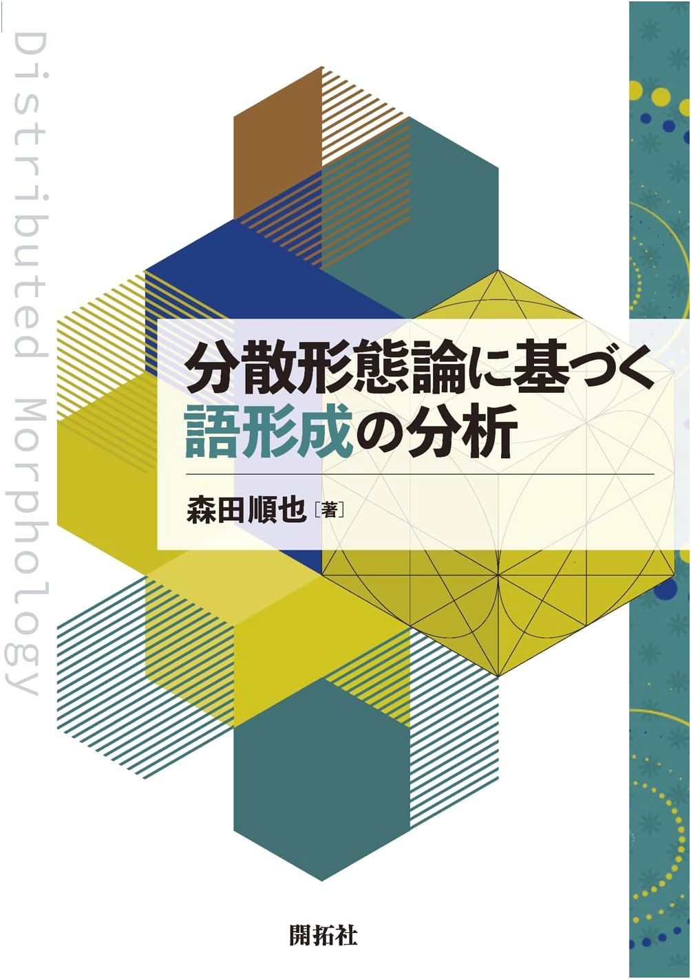 Analysis of Word Formation Based on Dispersed Morphology