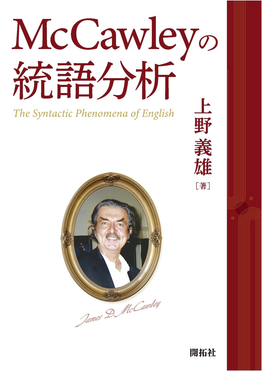 McCawley's Syntactic Analysis
