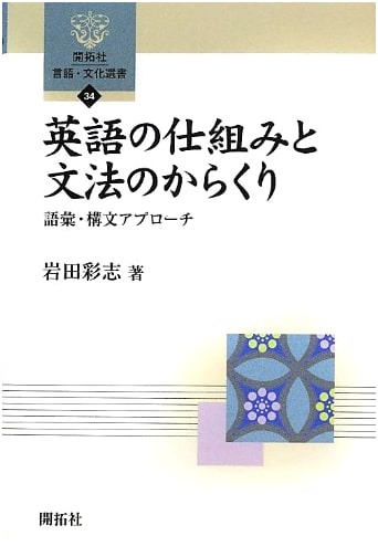 The Mechanism of English Structure and Grammar: A Vocabulary and Syntax Approach