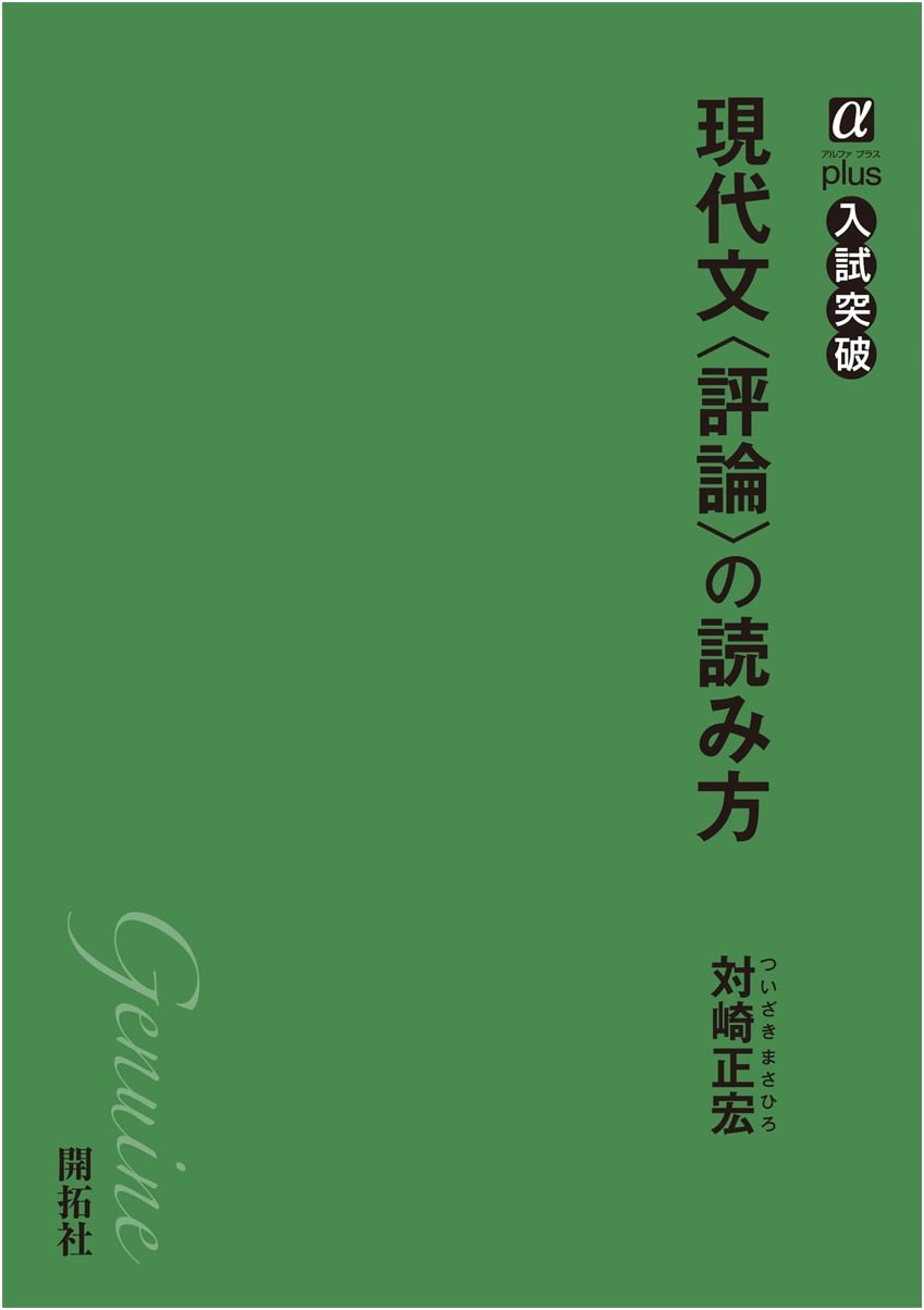 How to Read Modern Japanese Essays (Alpha Plus Exam Prep)