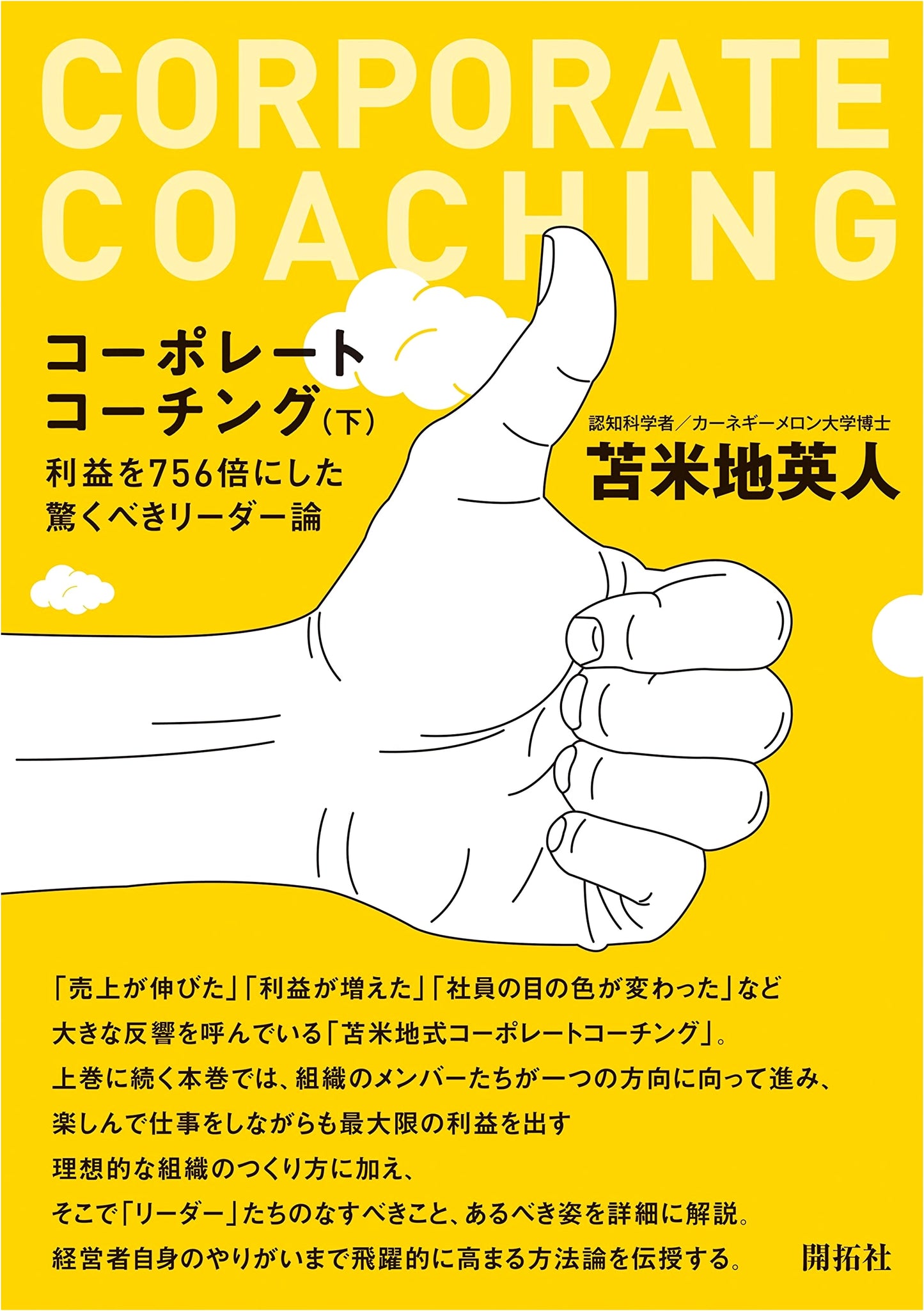 Corporate Coaching: Volume 2