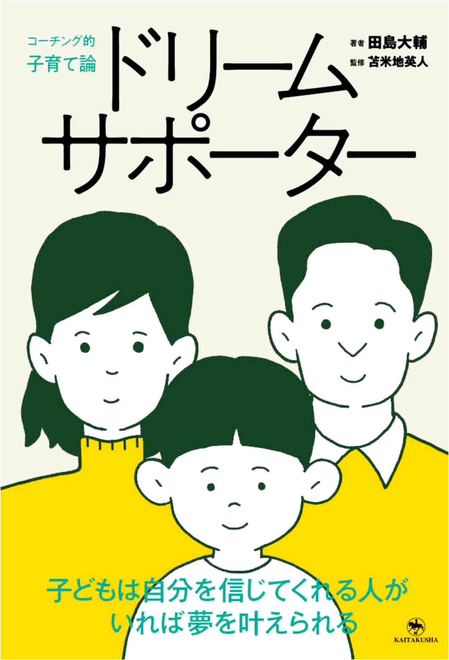 Dream Supporter: Empowering Children to Achieve Their Dreams