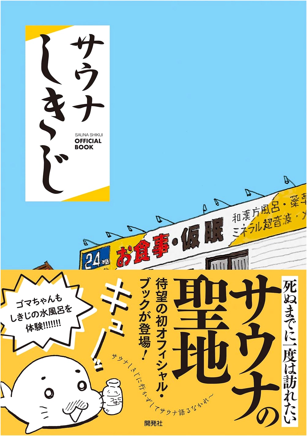 Sauna Shikiji