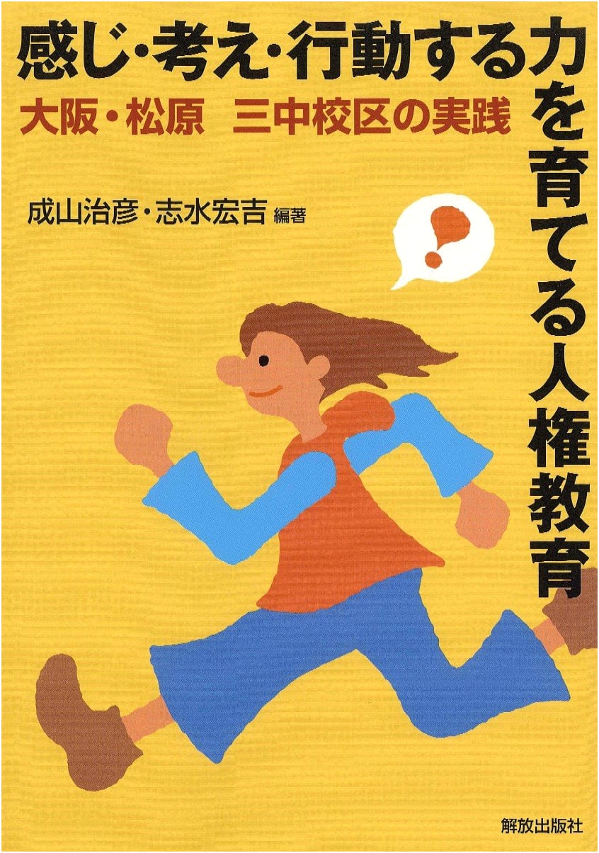 Nurturing Human Rights Education: Practices from Matsubara Sanchu School District, Osaka