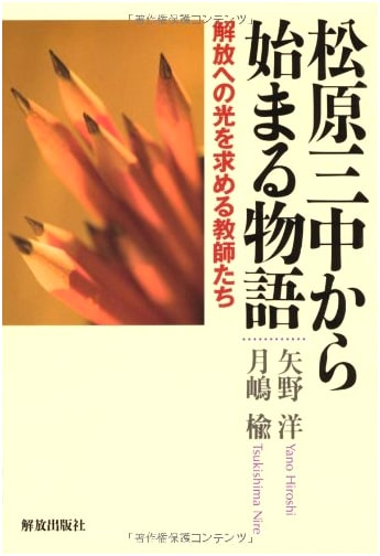 A Narrative from Matsubara Third Junior High: Teachers Seeking Light for Liberation