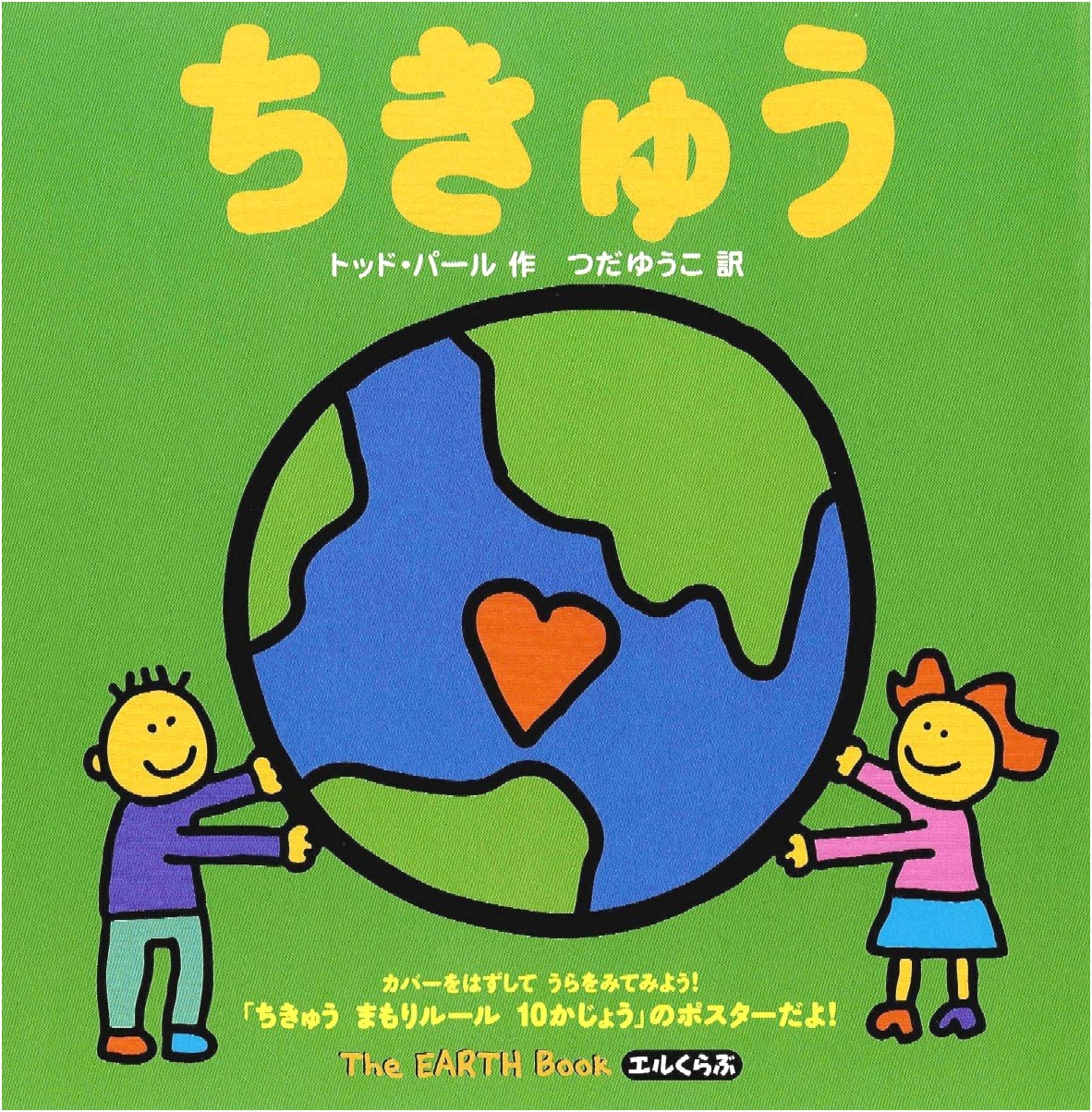 Chikyu: The Earth - A Journey of Discovery