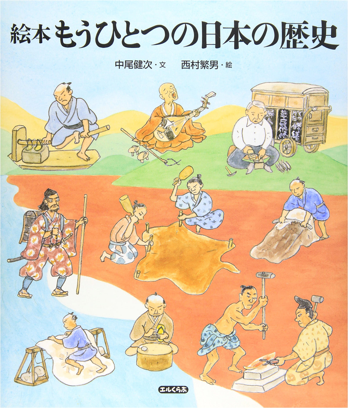 Picture Book: Another History of Japan