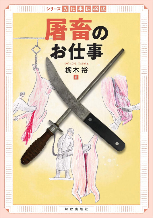 Butchering Work: The Job Exploration Series