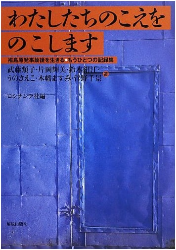 Preserving Our Voices: Living After Fukushima - Another Collection of Testimonies
