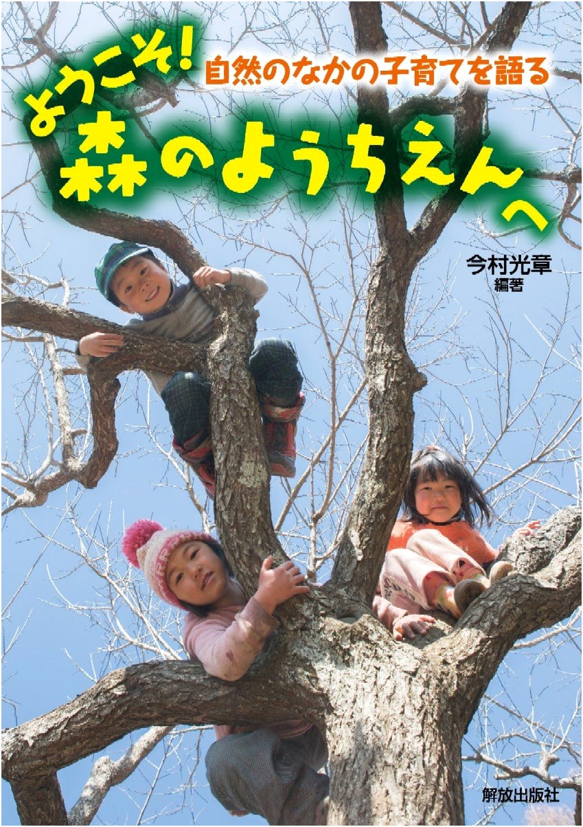 Welcome! To the Forest Kindergarten
