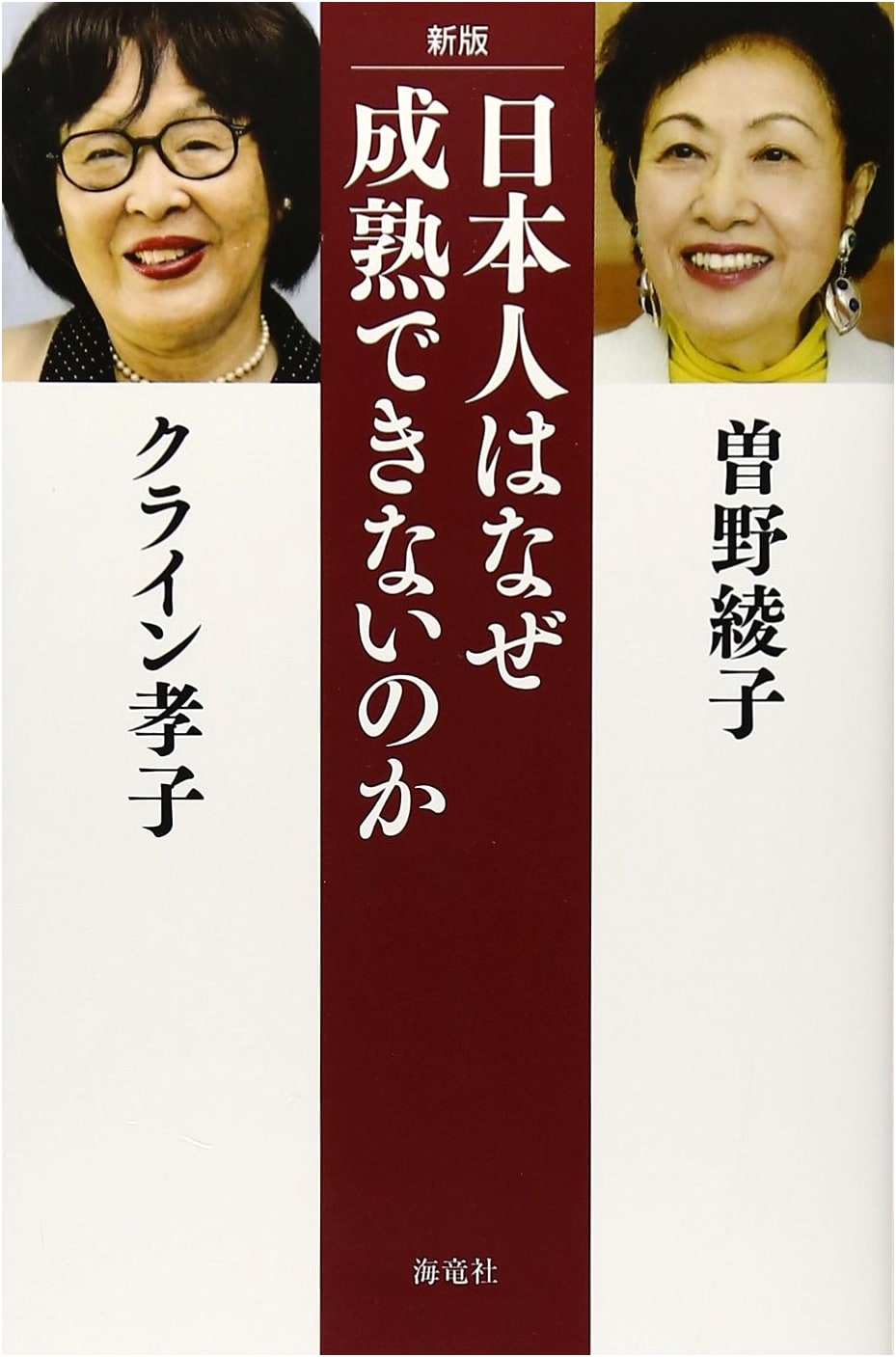 Why Can't Japanese People Mature?