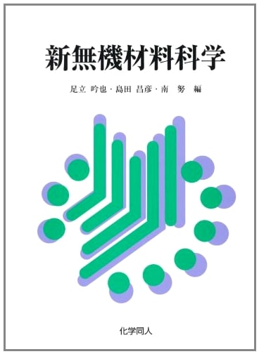 New Inorganic Materials Science