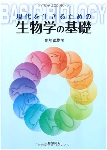Fundamentals of Biology for Modern Living