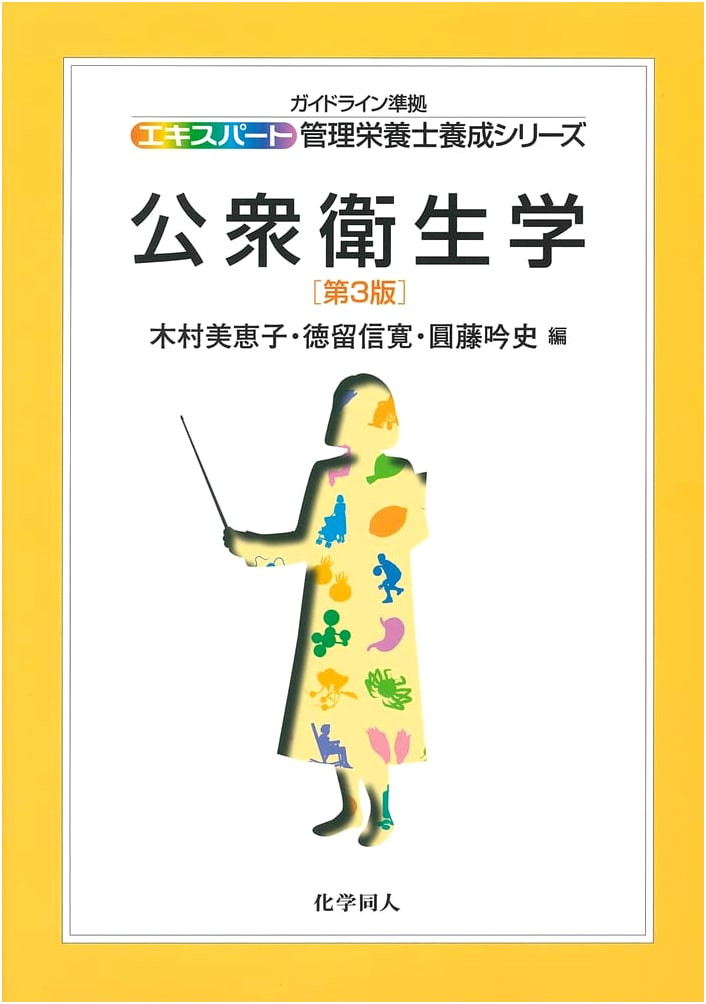 Public Health (Expert Registered Dietitian Training Series)