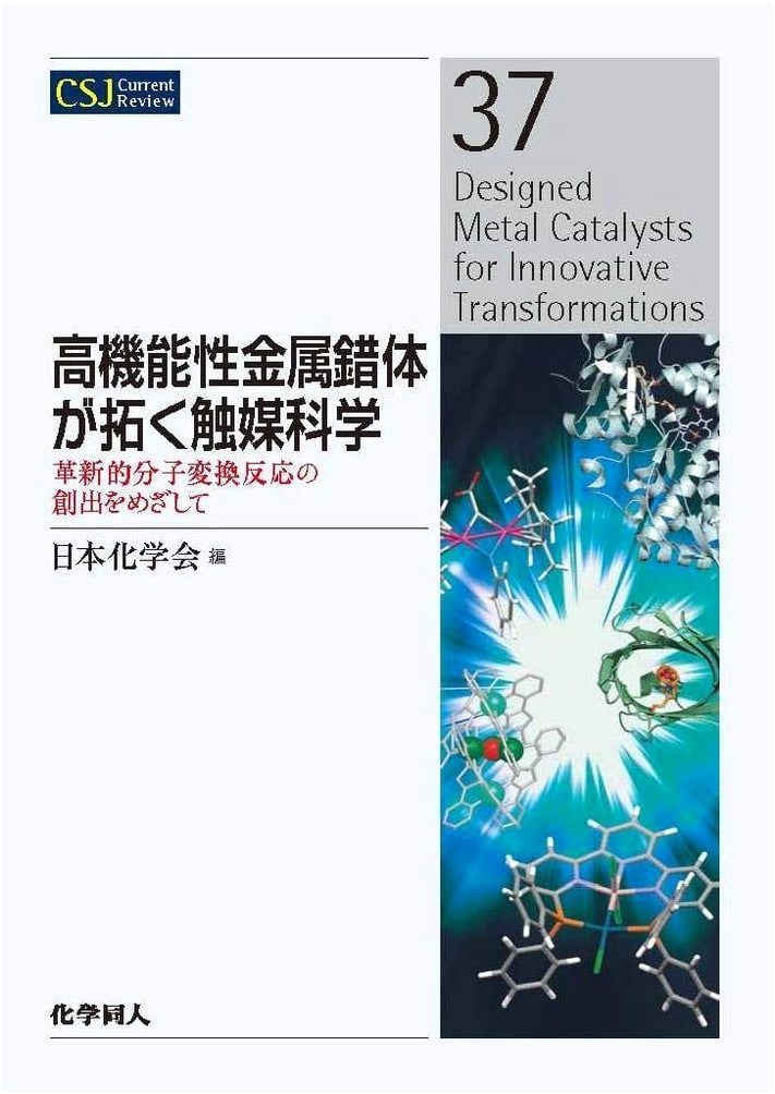 High-Performance Metal Complexes in Catalysis: Innovating Molecular Transformation Reactions