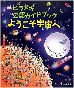 Hirameki Official Guidebook: Welcome to the Universe (Hirameki-kun Series)