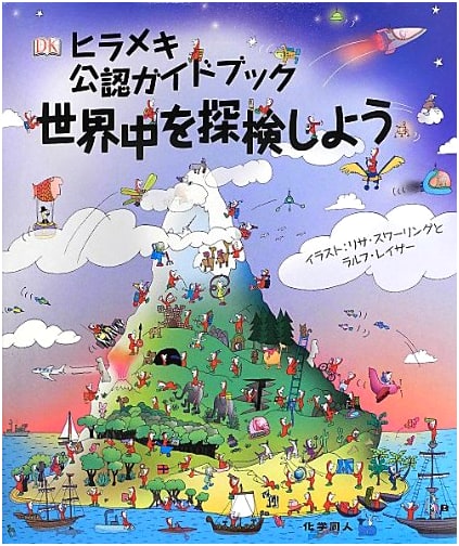 Hirameki Official Guidebook: Explore the World