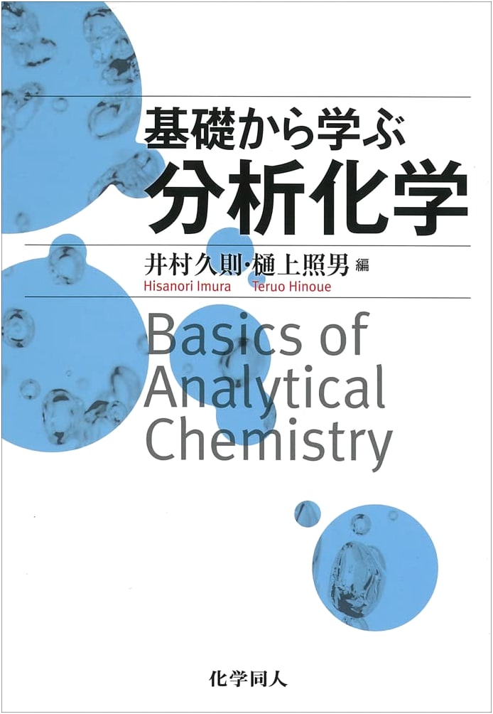 Analytical Chemistry: Learning from the Fundamentals