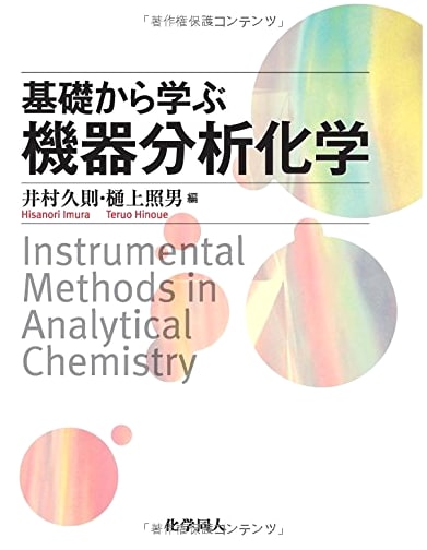 Instrumental Analytical Chemistry: Learning from the Fundamentals