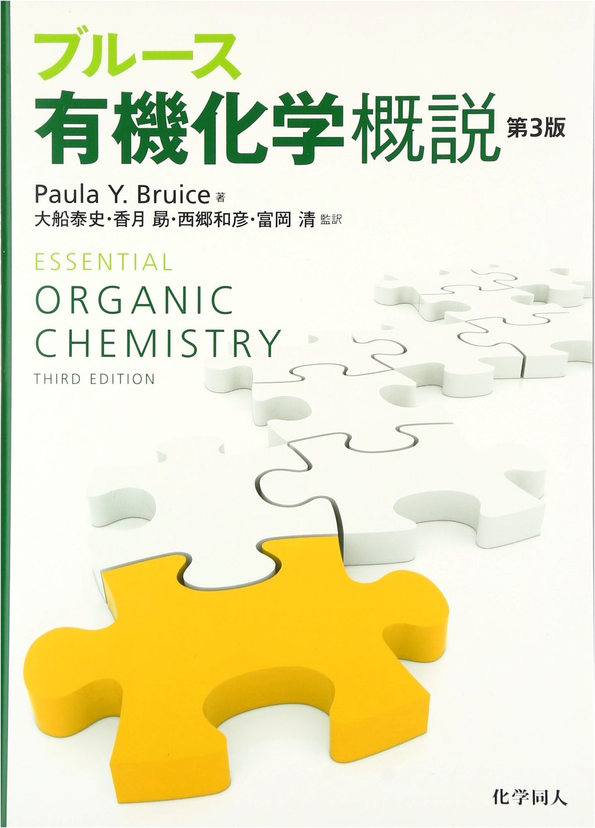 Bruce's Organic Chemistry: A Concise Overview (3rd Edition)