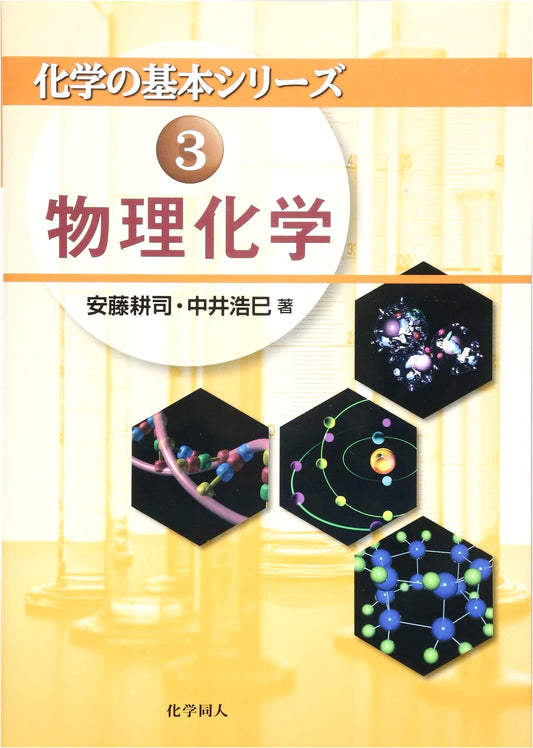 Physical Chemistry (Basic Chemistry Series)