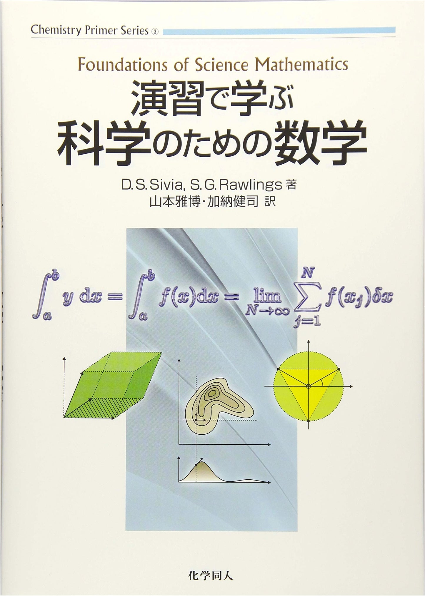 Mathematics for Science: Learning through Exercises (Chemistry Primer Series)