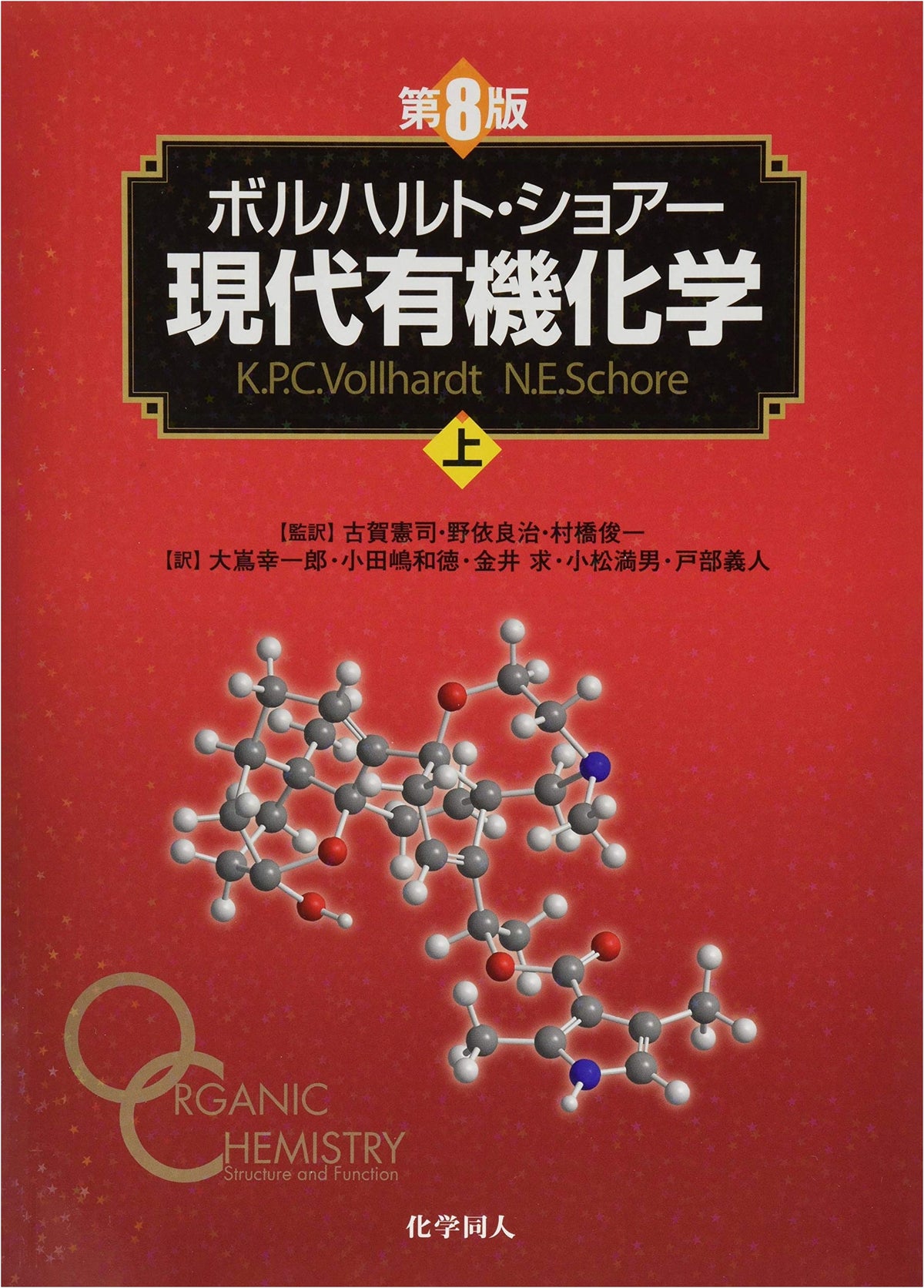 Volhardt & Schore's Modern Organic Chemistry (8th Edition), Vol. 1