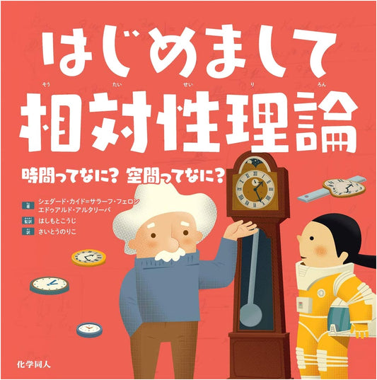 Hello, Relativity: What is Time? What is Space?