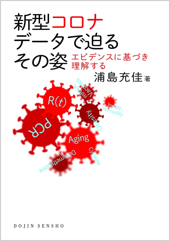 COVID-19 Unmasked: Evidence-Based Insights by Mitsuyoshi Urashima