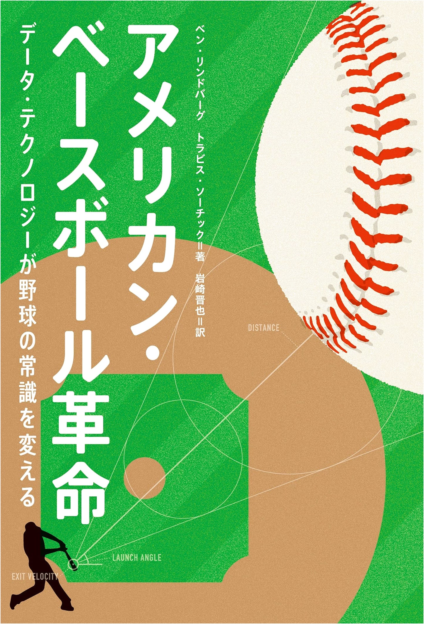 American Baseball Revolution: How Data Technology is Changing Baseball's Conventional Wisdom