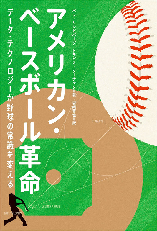 American Baseball Revolution: How Data Technology is Changing Baseball's Conventional Wisdom