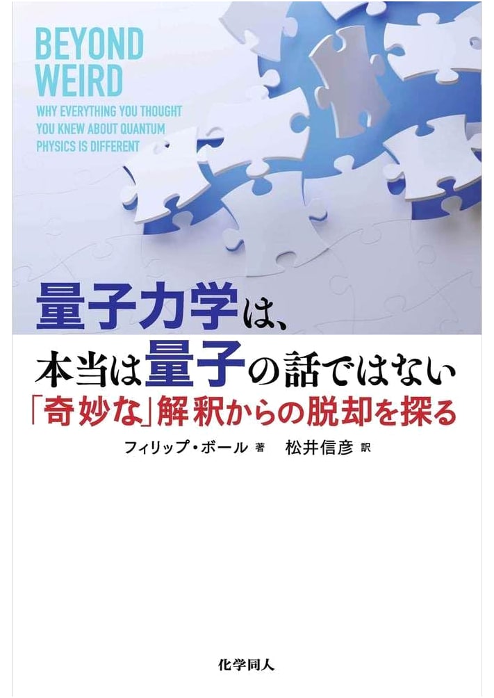 Quantum Mechanics: Why No Single Interpretation? (Tentative Title)