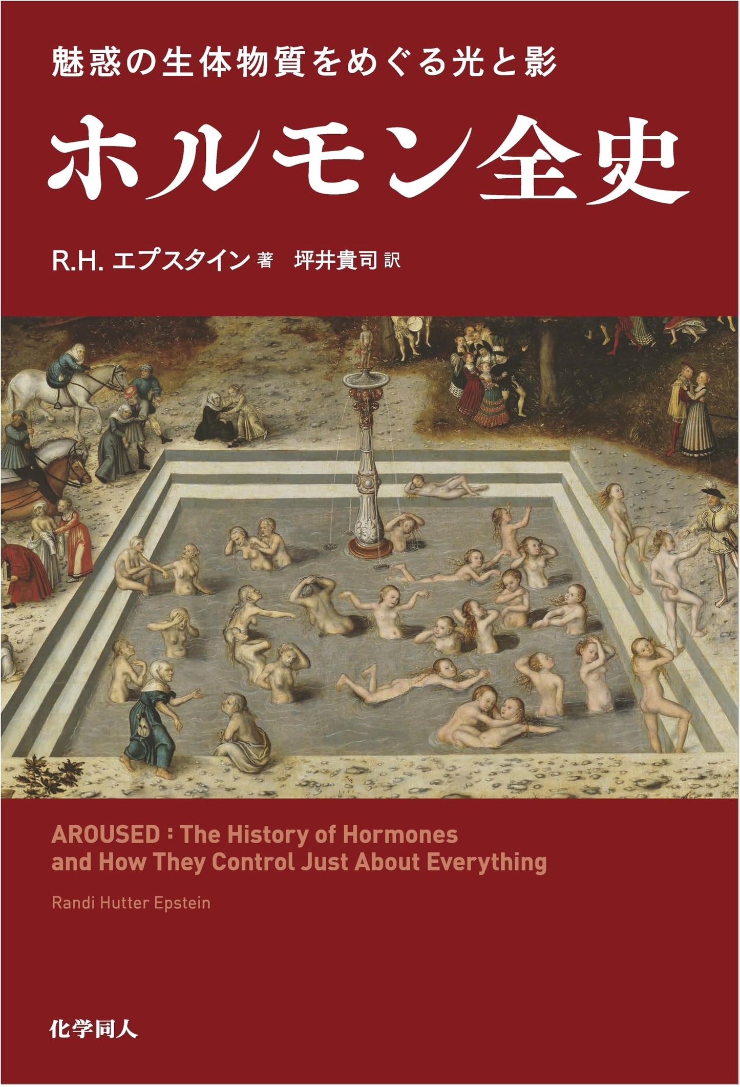 Hormone: A History of Light and Shadow Surrounding Biological Substances, by R.H. Epstein