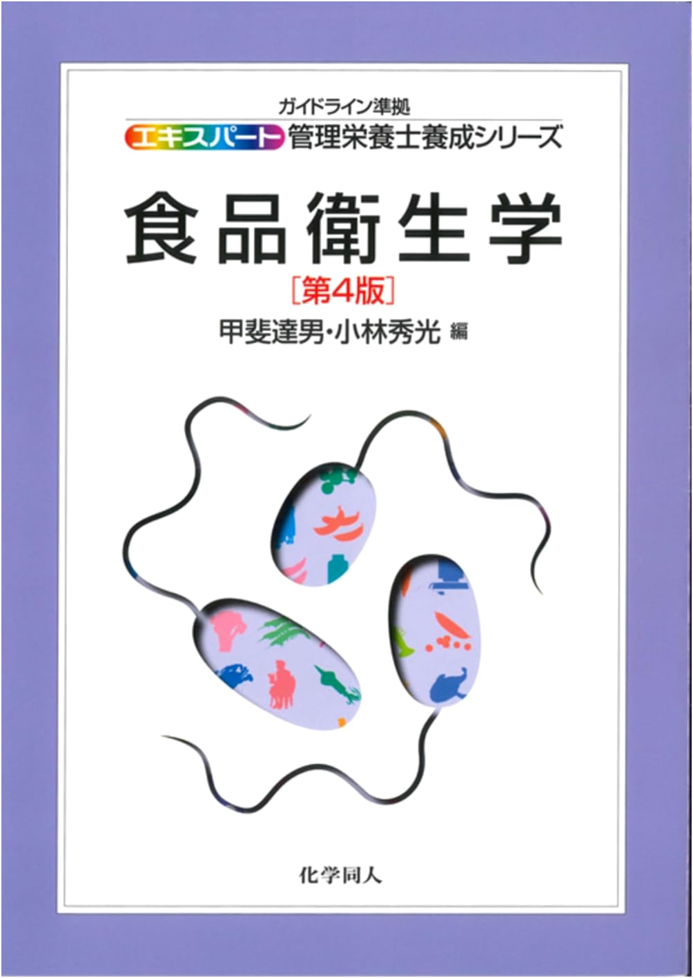Food Hygiene Science, 4th Ed. (Expert Registered Dietitian Training Series)
