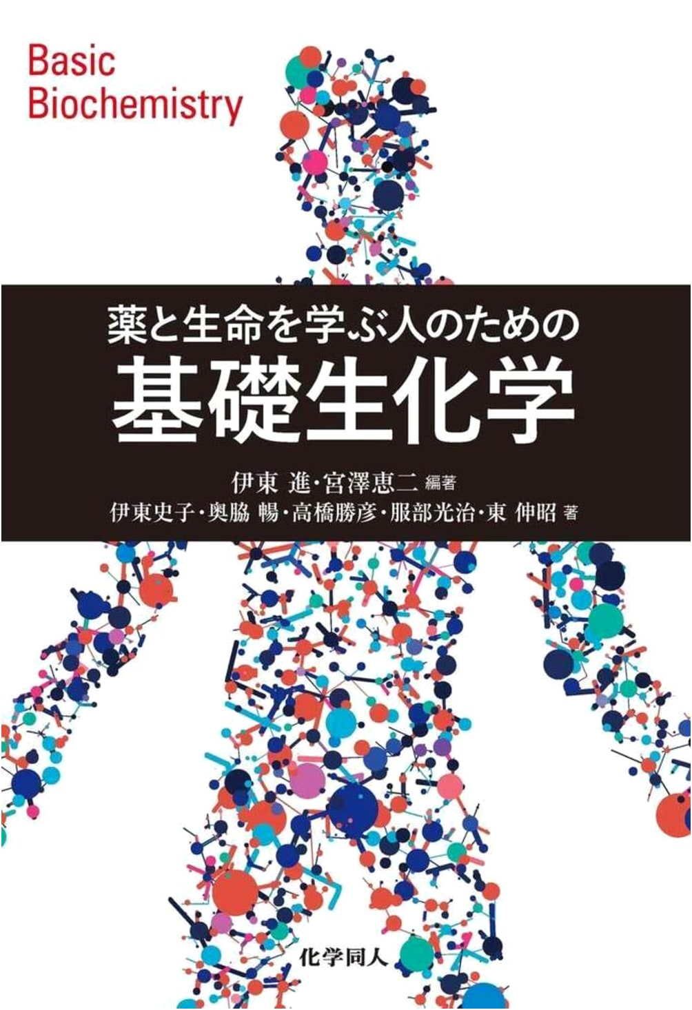 Basic Biochemistry for Students of Medicine and Life Sciences