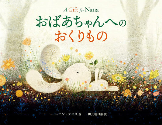 A Gift for Grandma